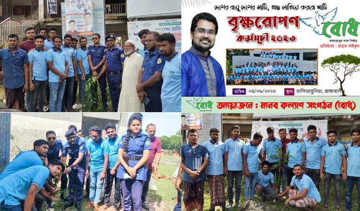 বোধ-এর মাসব্যাপী বৃক্ষরোপণ কর্মসূচি বোধ-এর মাসব্যাপী বৃক্ষরোপণ কর্মসূচি