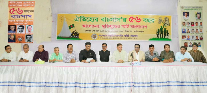 বাচসাস’র ৫৬ বছরপূর্তি ও ইফতার মাহফিল অনুষ্ঠিত বাচসাস’র ৫৬ বছরপূর্তি ও ইফতার মাহফিল অনুষ্ঠিত