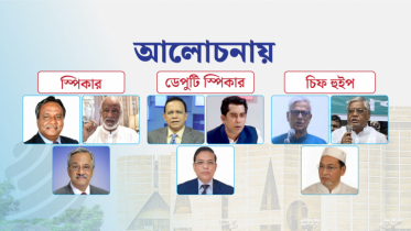 স্পিকার, উপনেতা ও চিফ হুইপ পদে আলোচনায় যারা স্পিকার, উপনেতা ও চিফ হুইপ পদে আলোচনায় যারা
